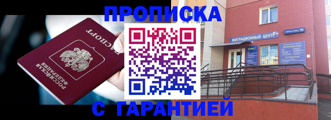 прописка от собственника в Шагонаре