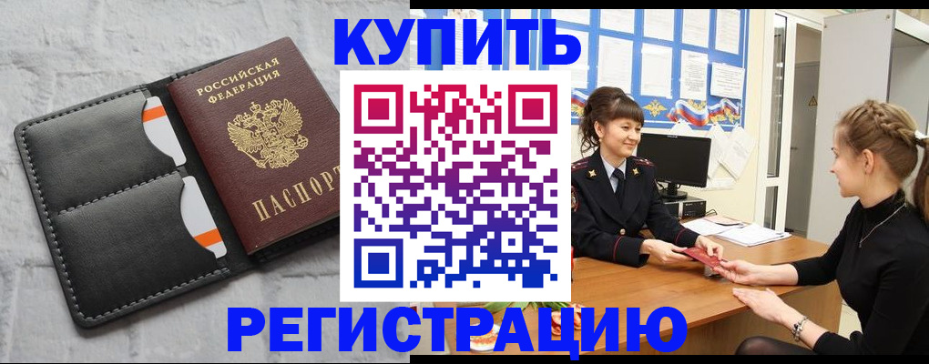 прописка законно в Шагонаре