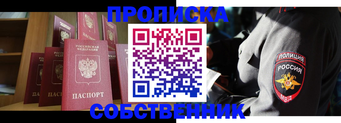 прописка от собственника в Шагонаре
