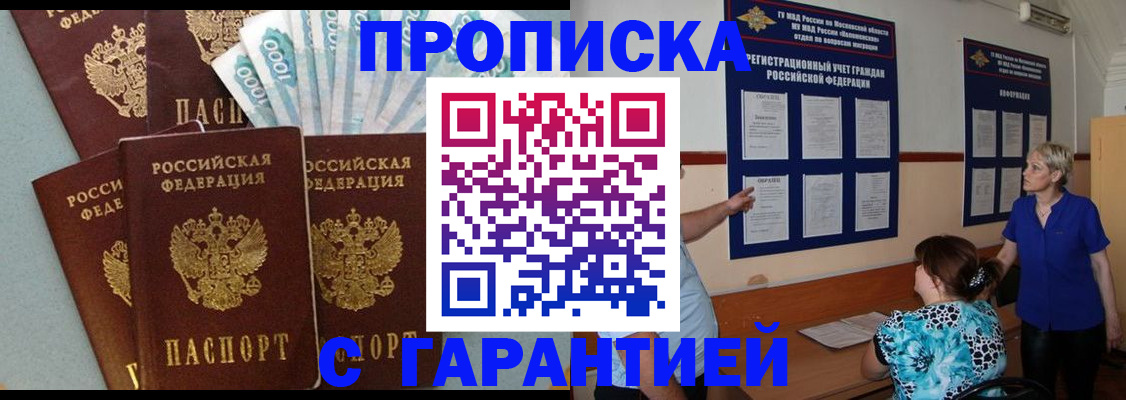 прописка ребенка в Шагонаре