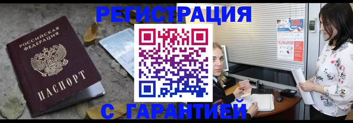 временная регистрация в Шагонаре
